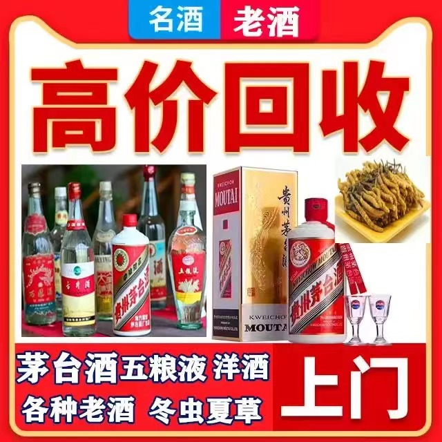 温县八十年茅台酒回收上门哪里回收(附近上门回收茅台酒）